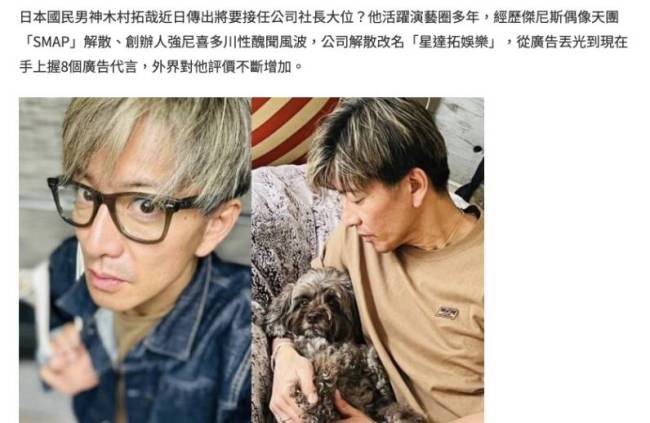 日媒曝木村拓哉接任公司社长！且不会放弃演艺工作